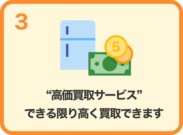 高価買取サービスできる限り高く買取できます