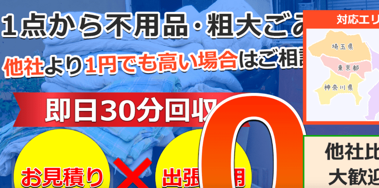 江戸川区不用品回収おすすめ⑥ 東京ヘルプ