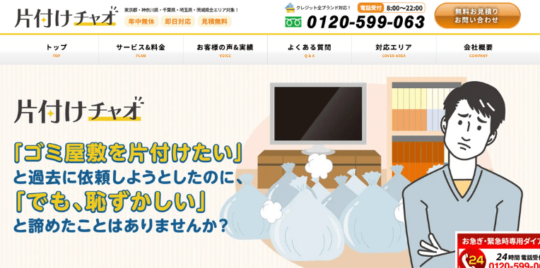 江戸川区不用品回収おすすめ⑦ 東京ヘルプ