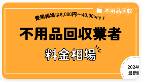 料金相場