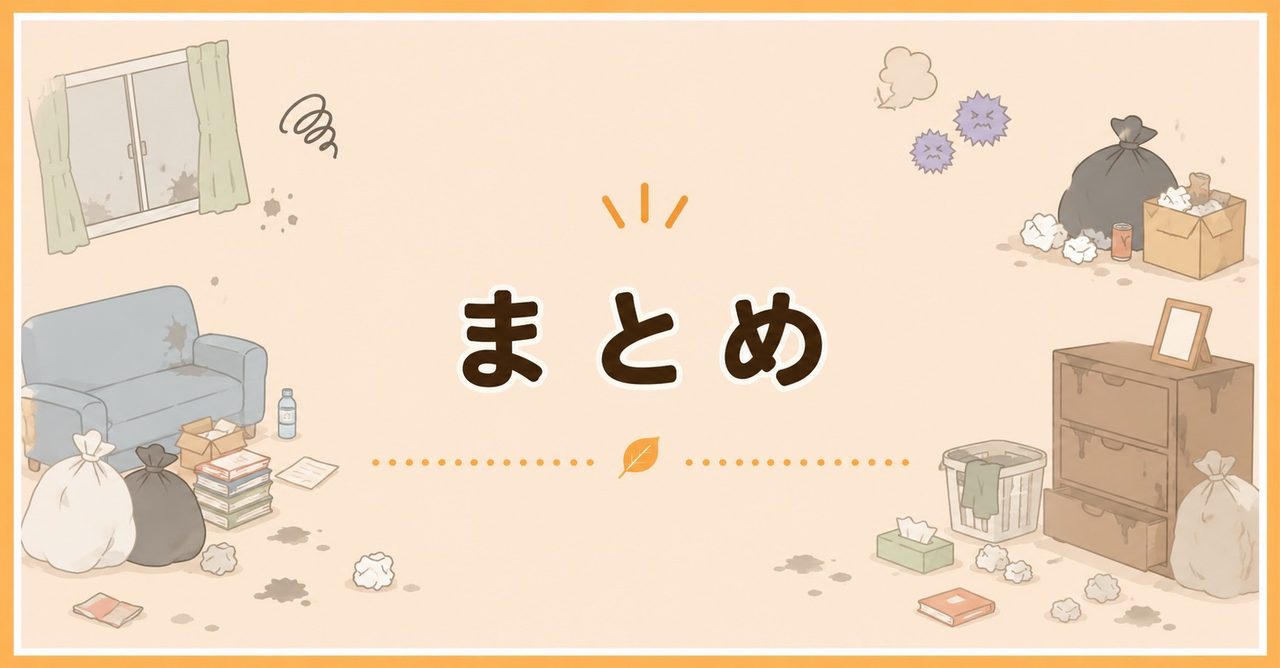 まとめ