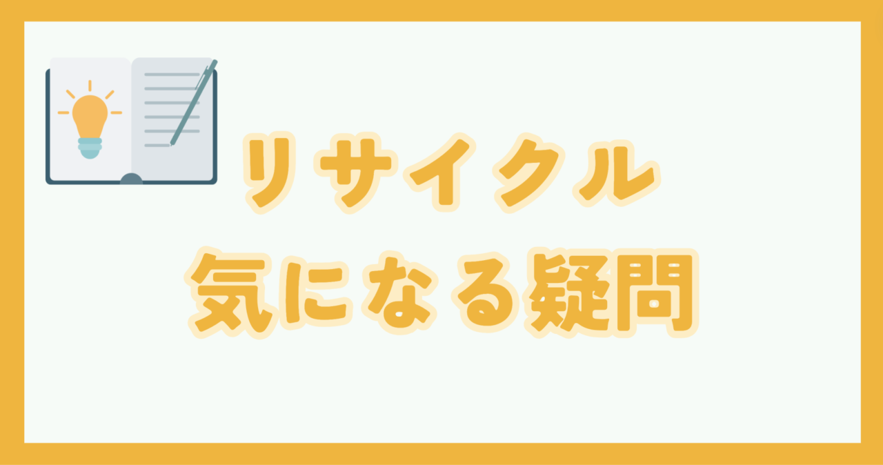 リサイクルショップでの引き取り