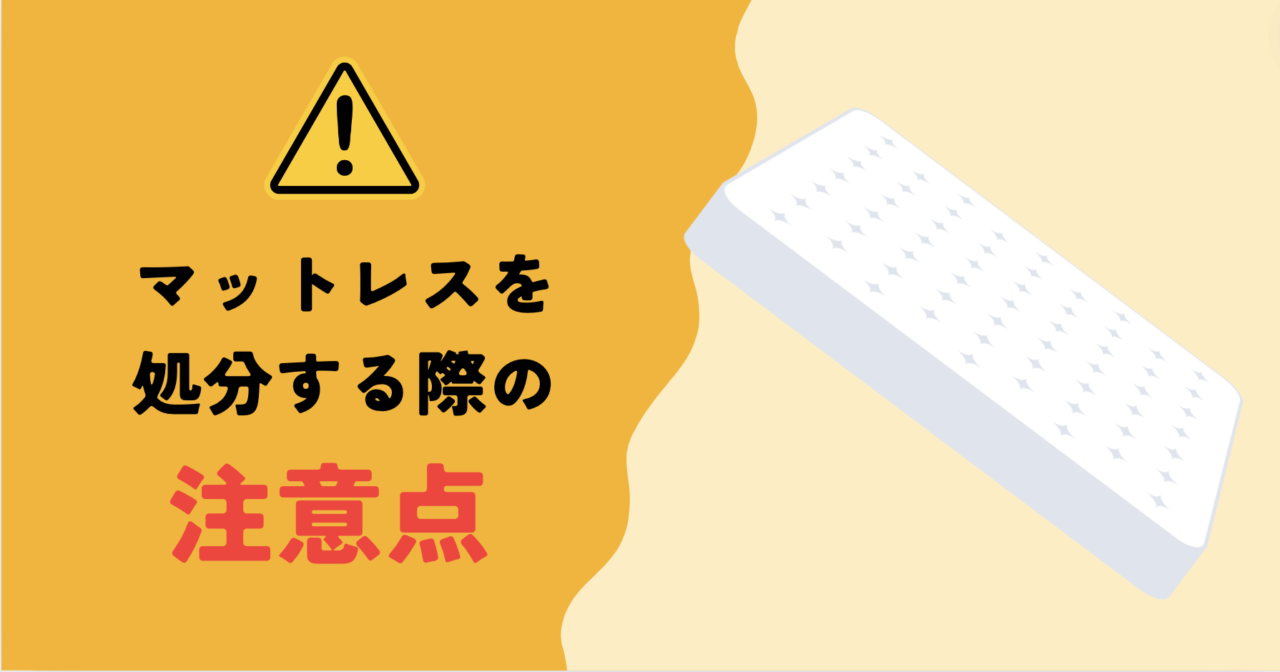 マットレスは福知山市で粗大ゴミとして処分できる？