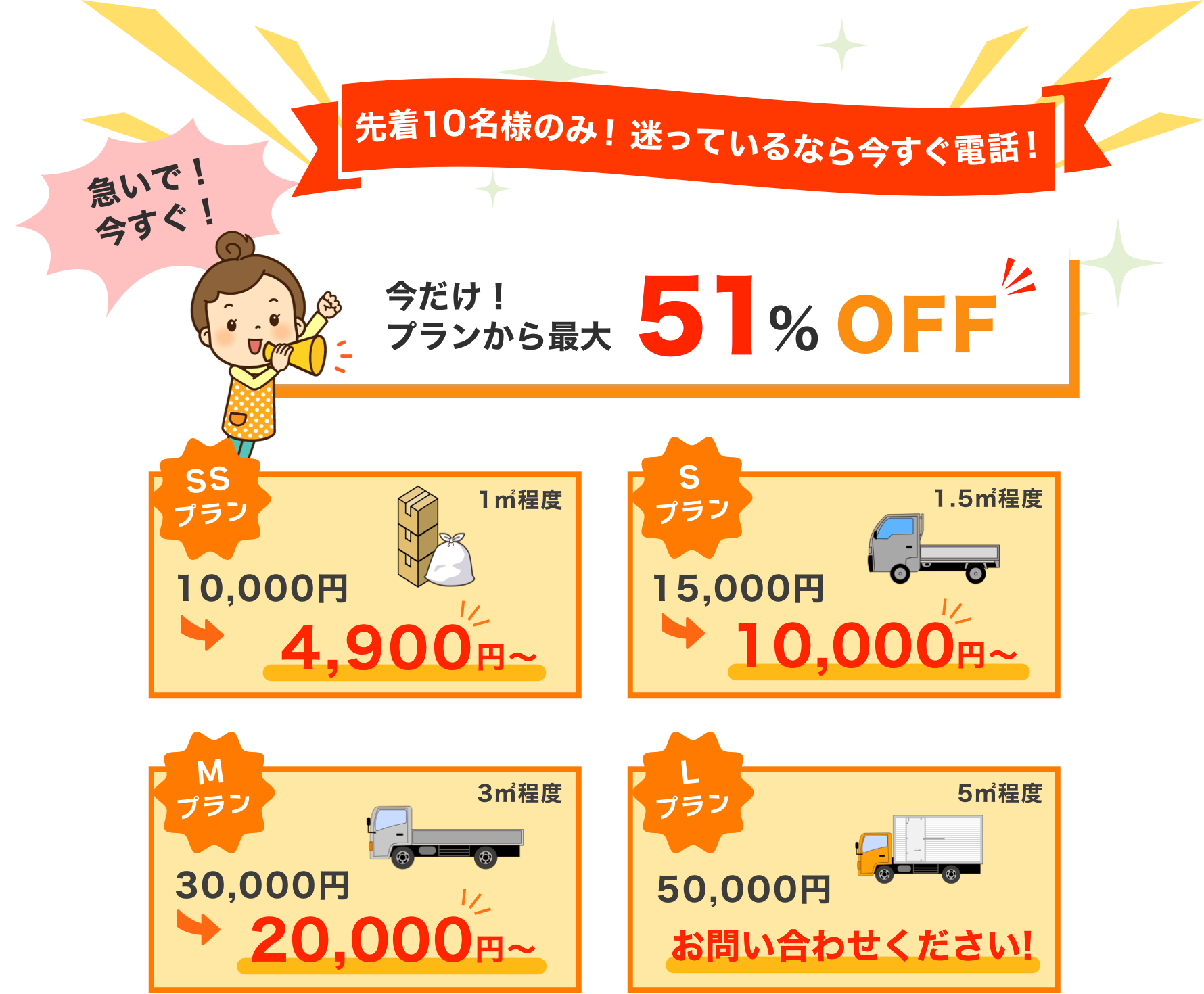 今だけプランから最大51%OFF